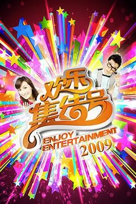 深夜食光局 综艺封面